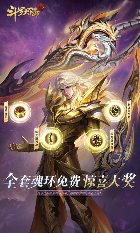 斗罗大陆游戏截图4