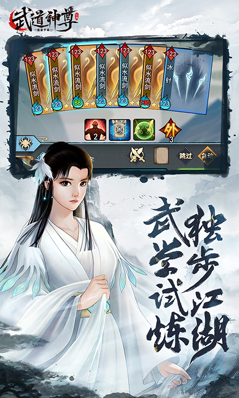 武道神尊游戏截图4