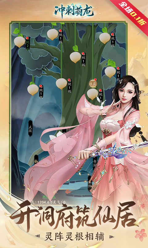 冲刺萌龙游戏截图3