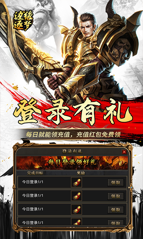 边缘逐梦游戏截图3