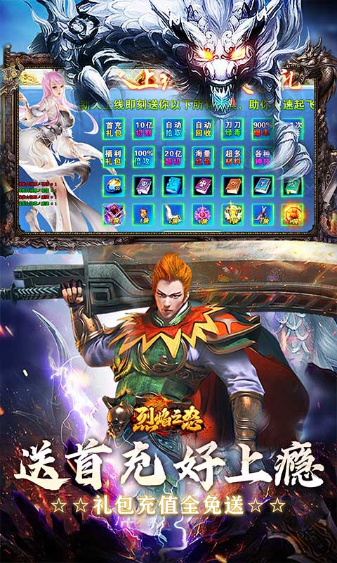 烈焰之怒游戏截图3