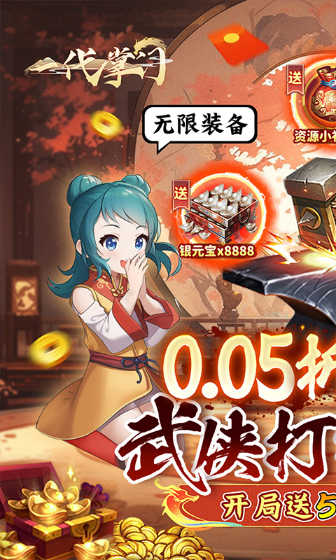 一代掌门游戏截图1