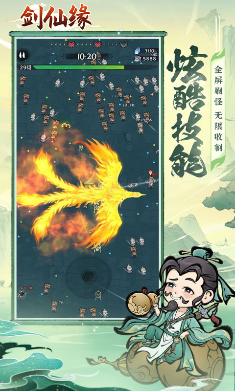 剑仙缘游戏截图2