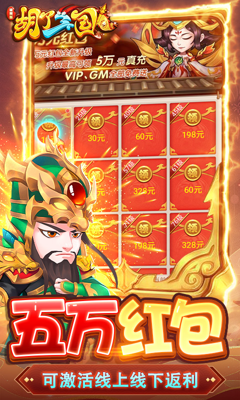 胡了三国游戏截图4