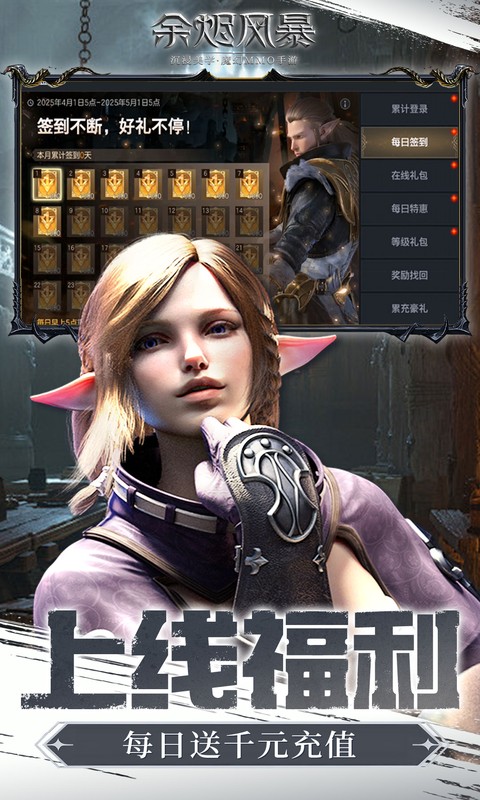 余烬风暴游戏截图2