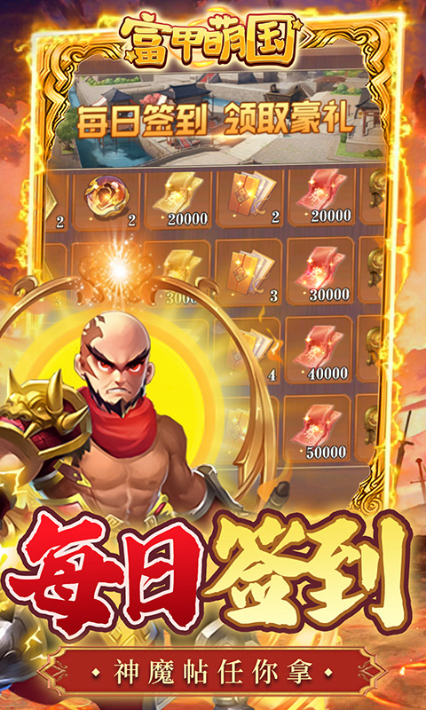 富甲萌国游戏截图3