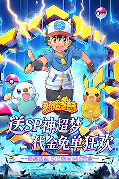 烈焰之怒(0.1折送SP超梦免费版)