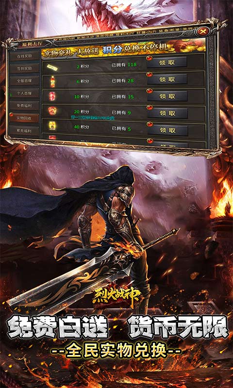 烈火战神游戏截图4