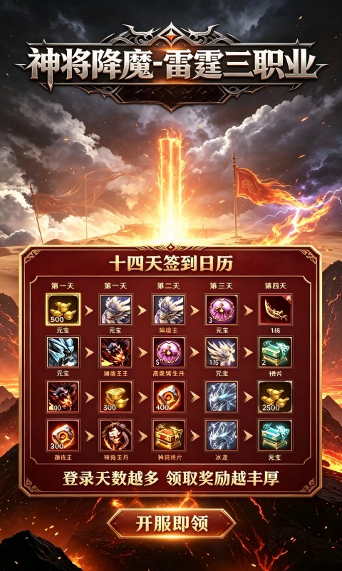 神将降魔(雷霆1折648免费版)
