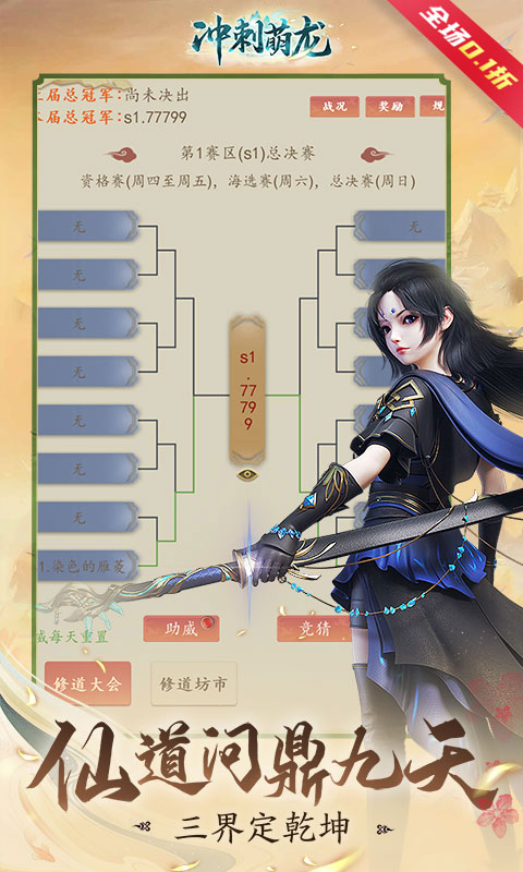 冲刺萌龙游戏截图5