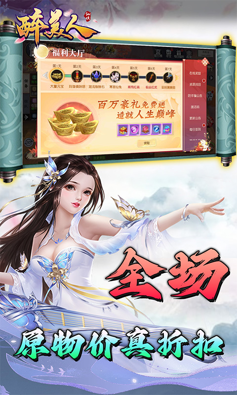 醉美人游戏截图1