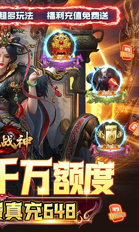 屠龙战神(现金无限刷充)