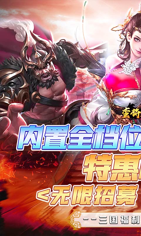 蛮将三国游戏截图1