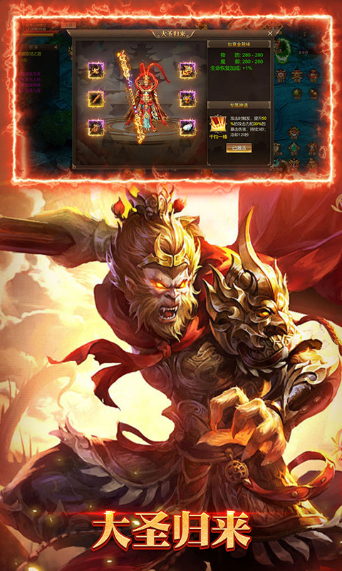 悟空修仙传游戏截图1