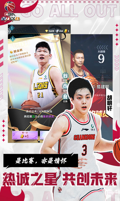 中职篮:全力以赴游戏截图4
