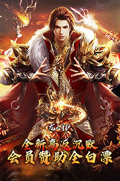 龙之守护(孤影沉默送赞助)