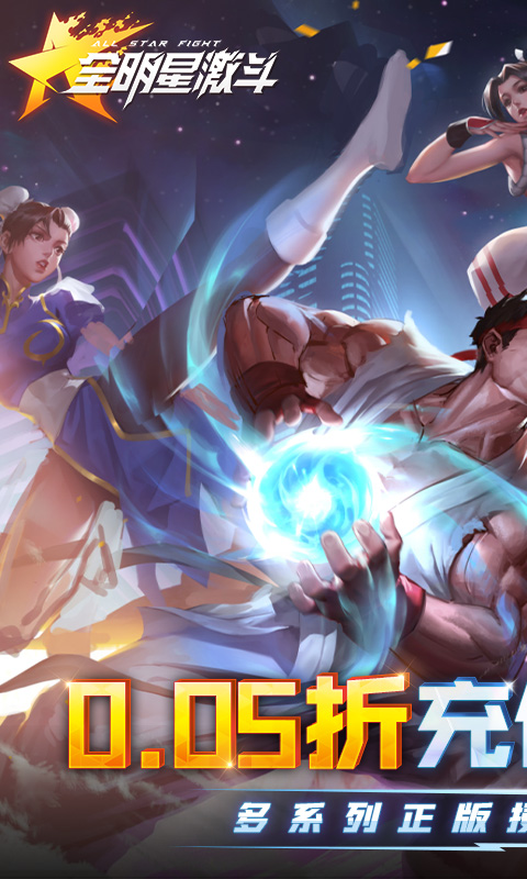 全明星激斗游戏截图1