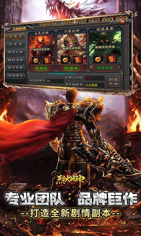 烈火战神游戏截图5