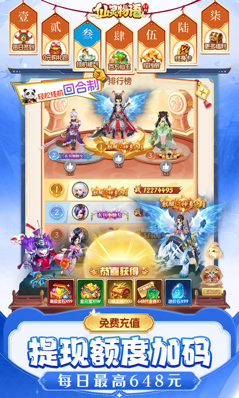 仙灵物语(0.1折回合免费版)