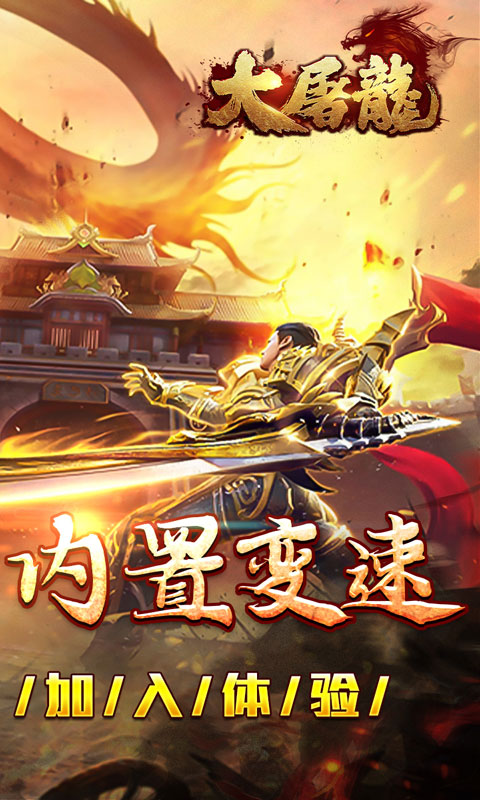 大屠龙游戏截图2