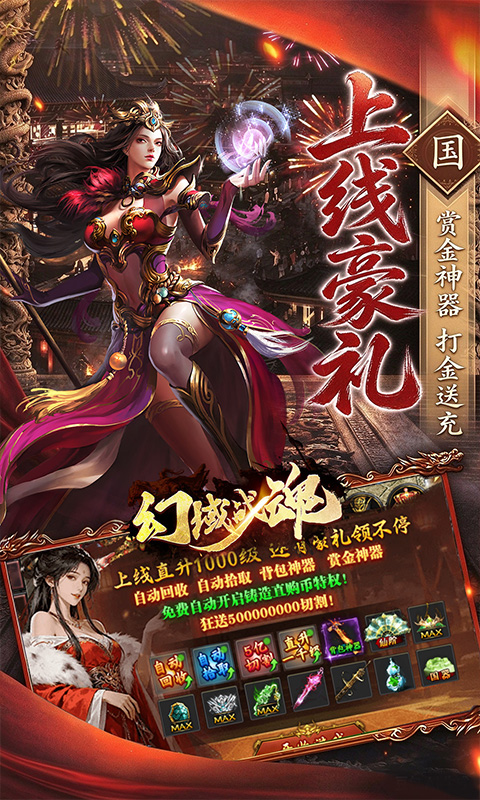 幻域战魂(天命剑灵高爆)截图