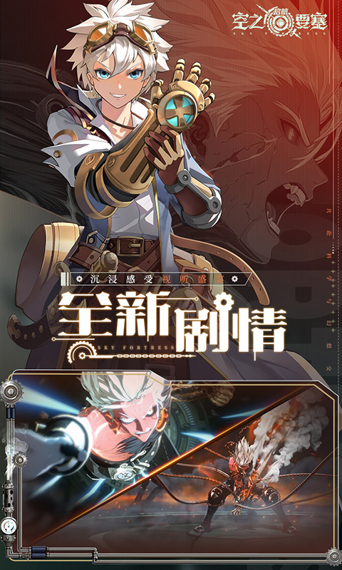 空之要塞：启航(免费版)