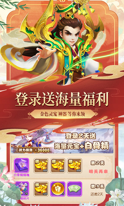 西游记口袋版游戏截图2