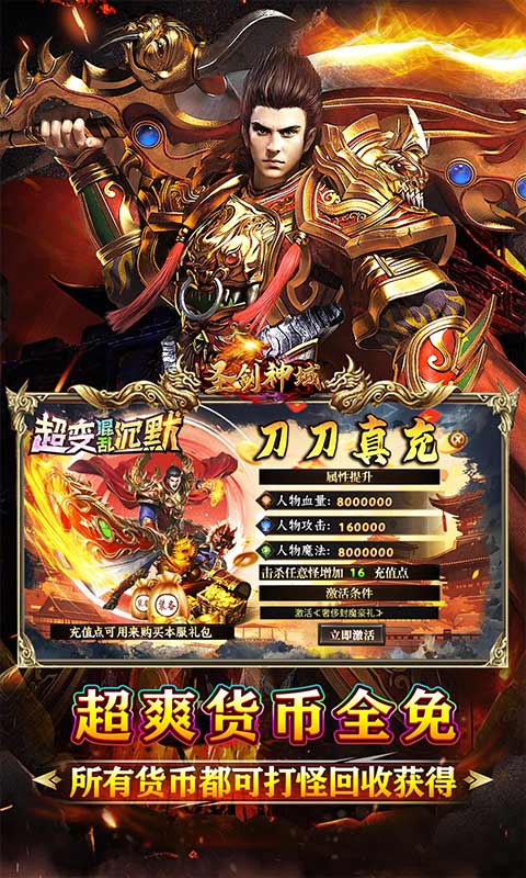 圣剑神域游戏截图4