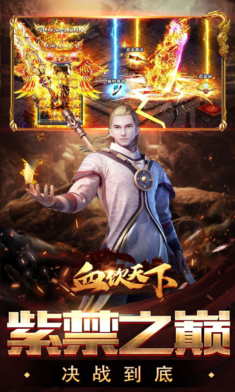 血饮天下 宣传图 5
