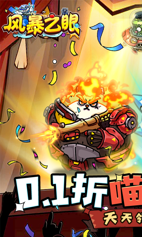 风暴之眼游戏截图1