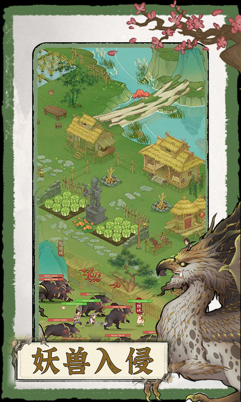 桃源记2游戏截图2