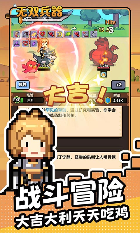 无双兵器游戏截图2