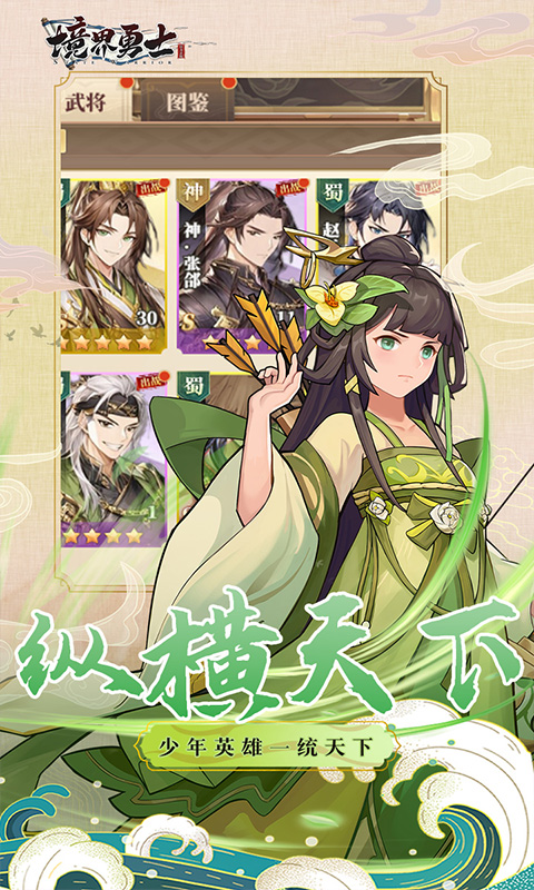 境界勇士游戏截图3