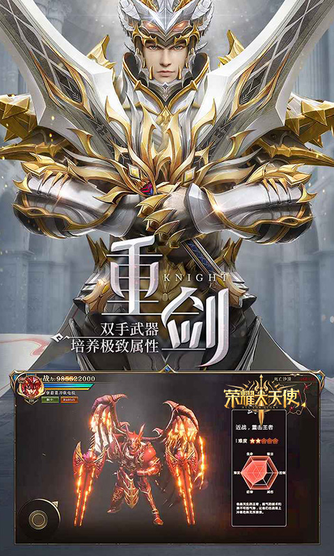 荣耀大天使游戏截图4