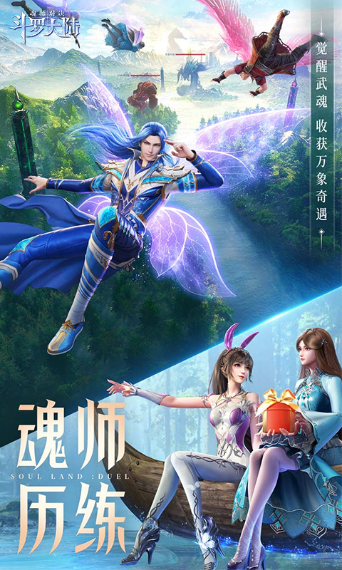 斗罗大陆：魂师对决游戏截图4
