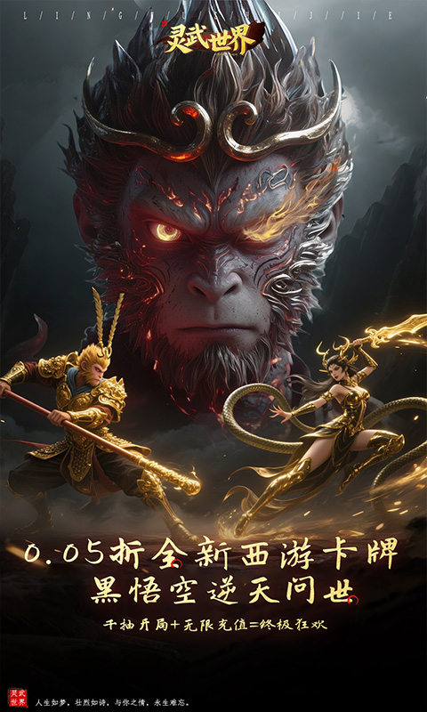 灵武世界游戏截图1