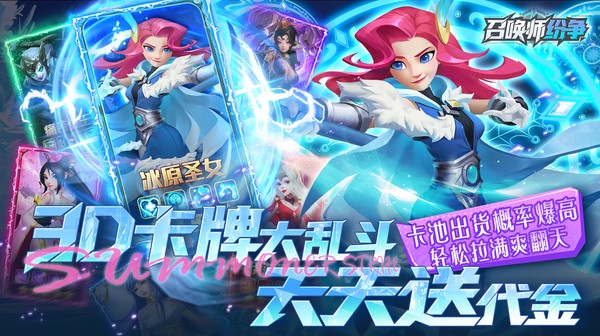 引爆策略卡牌新纪元：《召唤师纷争》深度解析与福利全攻略