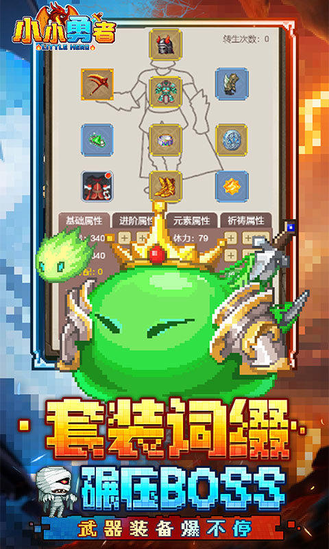 小小勇者游戏截图4