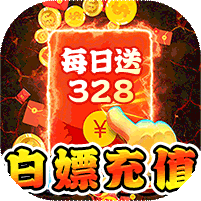 福利沉默传奇