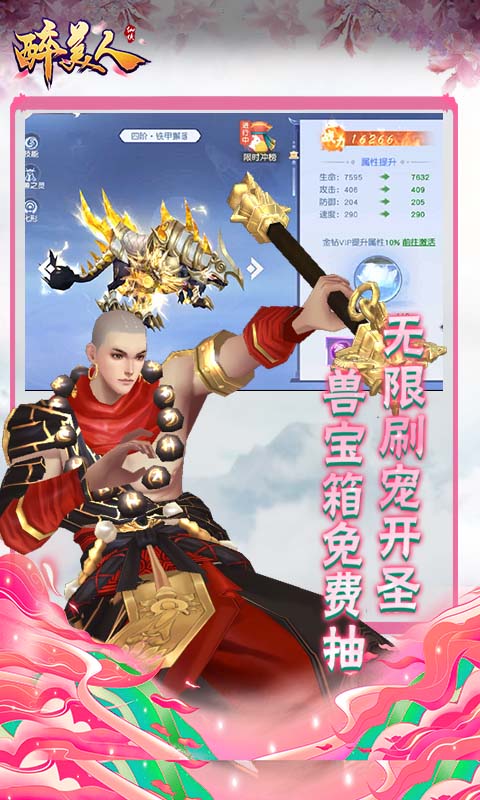 醉美人游戏截图4