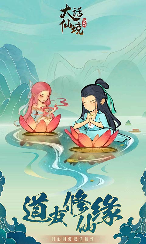 大话仙境游戏截图3