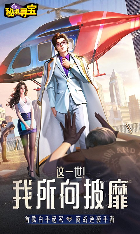 秘境寻宝游戏截图1