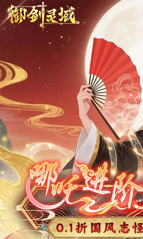 御剑灵域游戏截图1