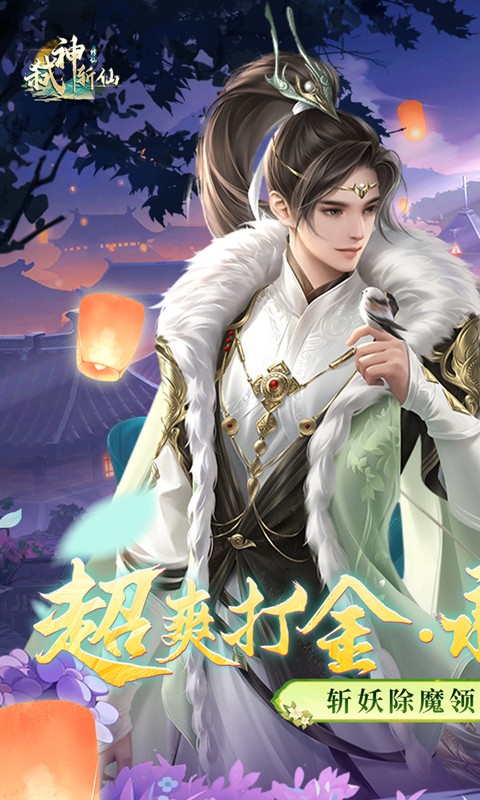 弑神斩仙游戏截图1