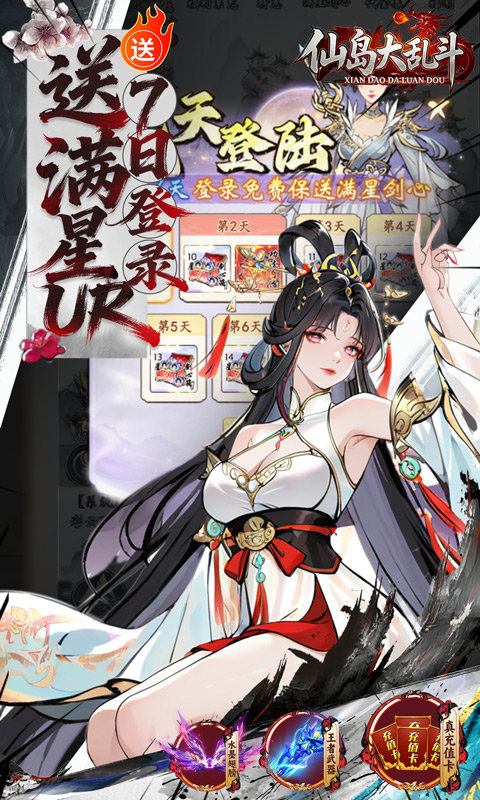 仙岛大乱斗(0.05折送万元充值卡) 