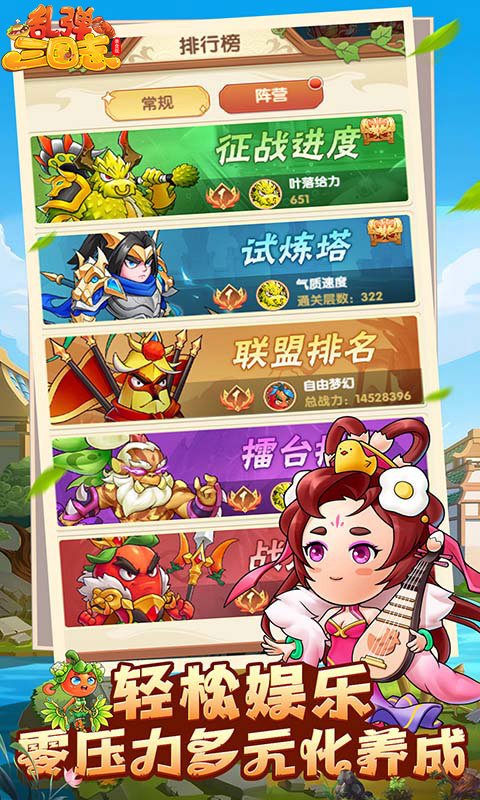 乱弹三国志游戏截图3