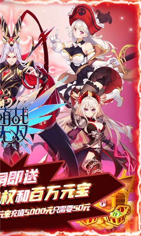 萌战无双游戏截图2