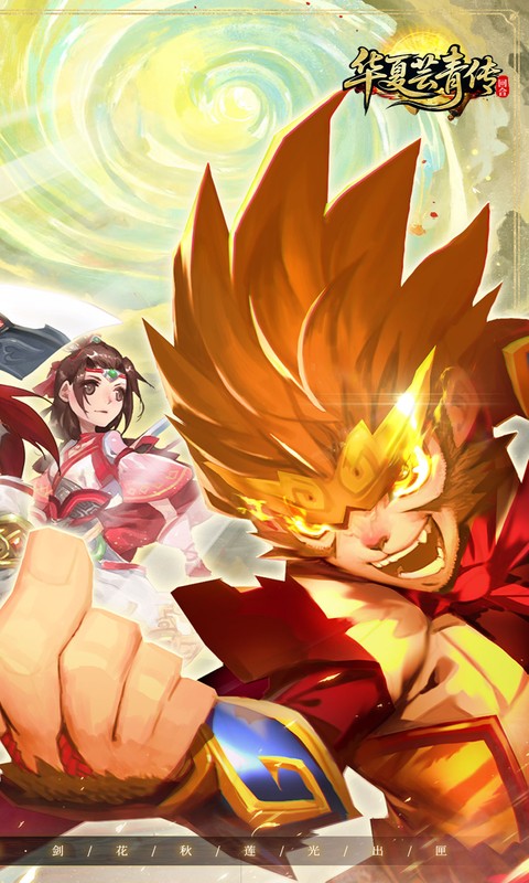 华夏芸青传游戏截图2