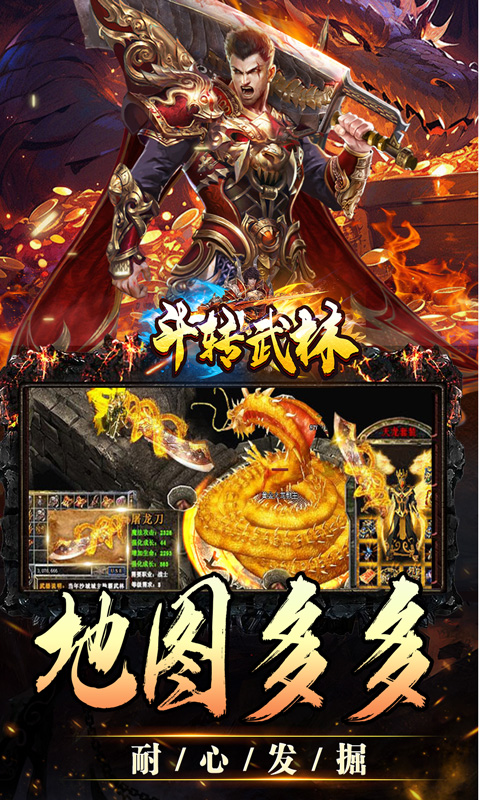 斗转武林游戏截图4