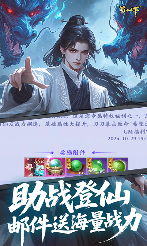 蜀山天下游戏截图5